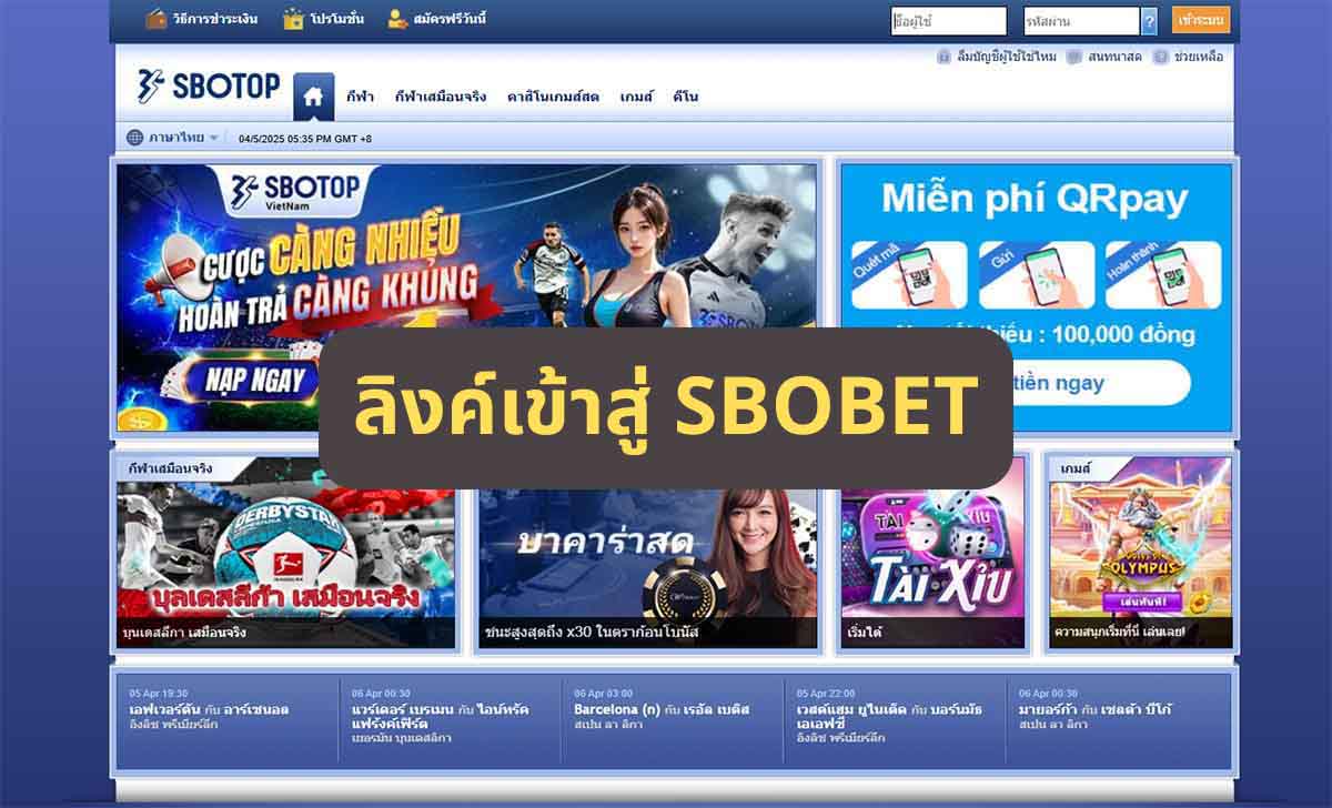 รายการลิงก์ล่าสุดสำหรับเข้าสู่ระบบ SBOBET ที่ไม่ถูกบล็อก