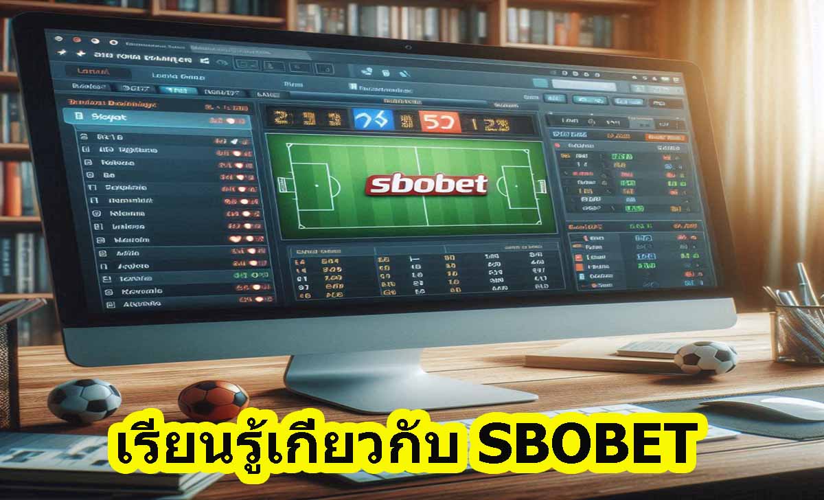 เรียนรู้เกี่ยวกับ SBOBET